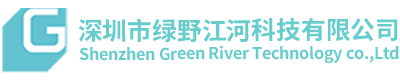 深圳市绿野江河科技有限公司