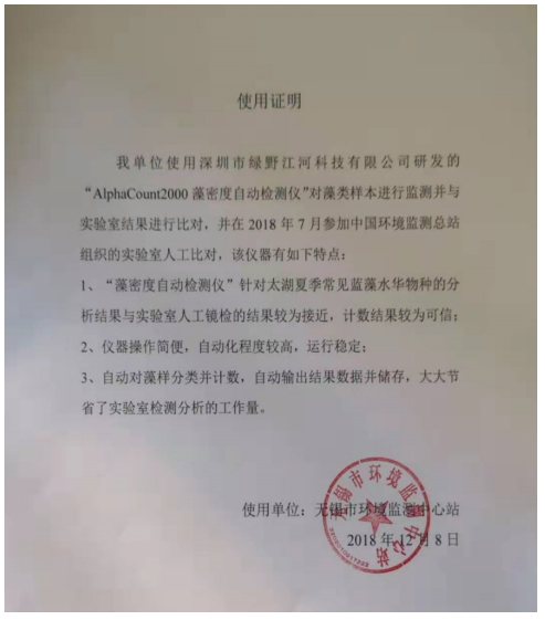 无锡环境监测站使用证明